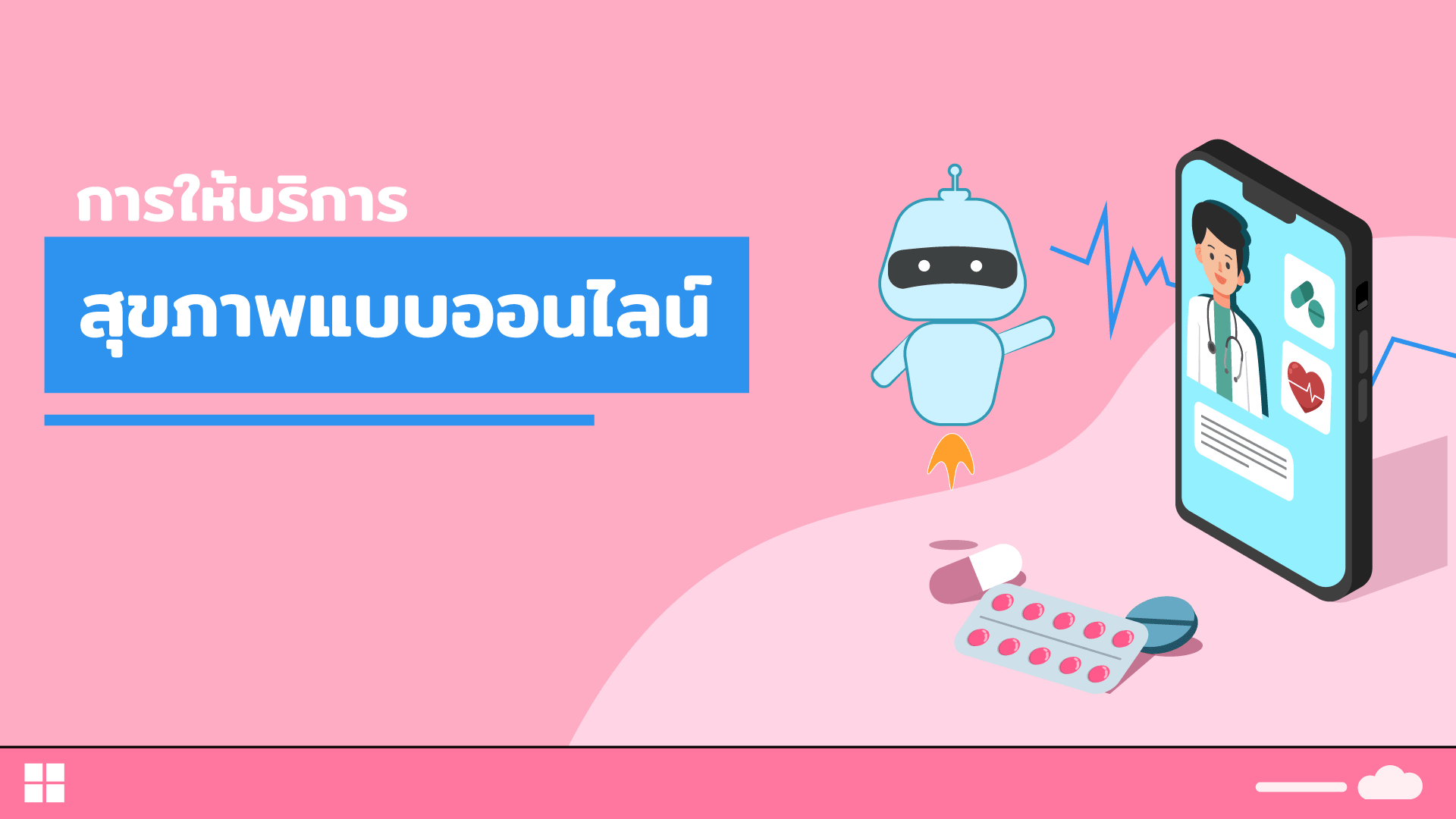 Module 3 การให้บริการสุขภาพแบบออนไลน์